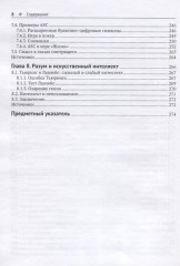 Введение в эволюционную информатику - Фото 4