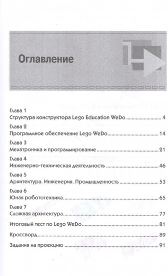 Образовательная робототехника