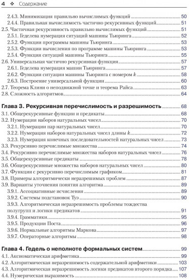Дискретная математика. Алгоритмы: теория и практика