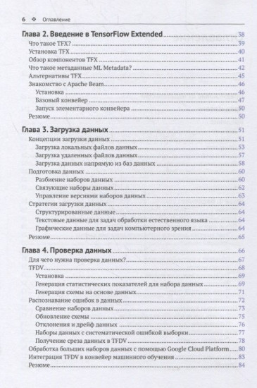 Разработка конвейеров машинного обучения