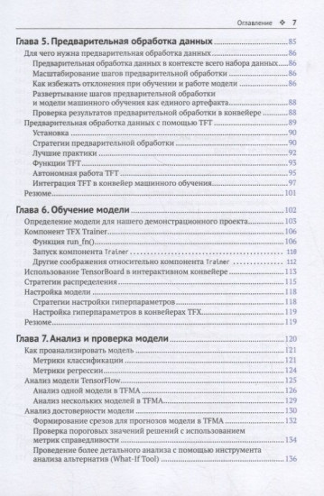 Разработка конвейеров машинного обучения