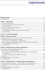 Идеи машинного обучения - Фото 1