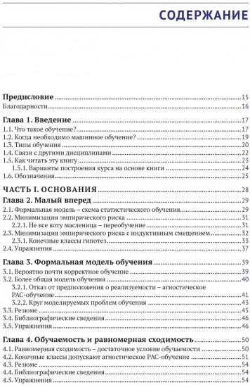 Идеи машинного обучения