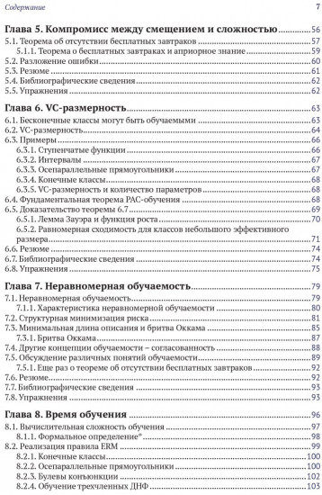Идеи машинного обучения