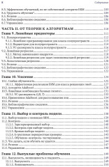 Идеи машинного обучения - Фото 3