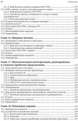 Идеи машинного обучения - Фото 5