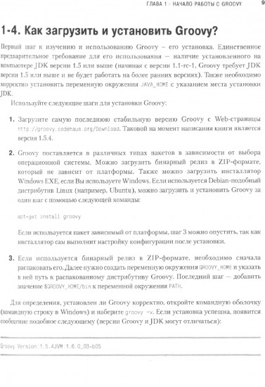 Groovy and Grails. Практические советы