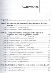 Учись писать, читать и понимать алгоритмы. Алгоритмы для правильного мышления - Фото 1
