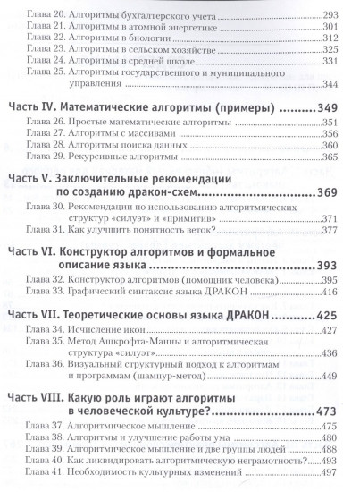 Учись писать, читать и понимать алгоритмы. Алгоритмы для правильного мышления