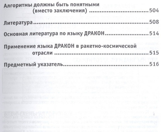 Учись писать, читать и понимать алгоритмы. Алгоритмы для правильного мышления