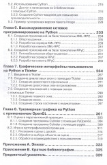 Учись писать, читать и понимать алгоритмы. Алгоритмы для правильного мышления - Фото 4