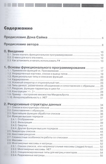 Функциональное программирование на F#