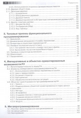 Функциональное программирование на F# - Фото 2