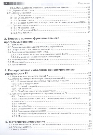 Функциональное программирование на F#