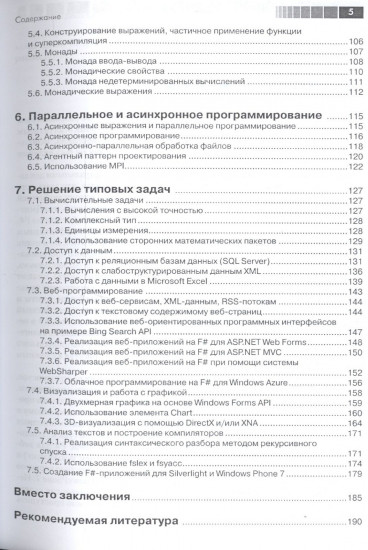 Функциональное программирование на F#