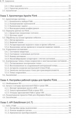 Потоковая обработка данных с Apache Flink - Фото 2