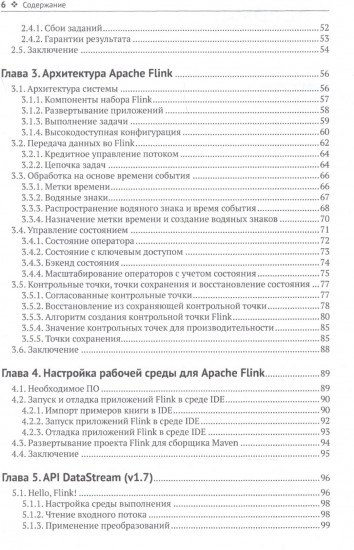 Потоковая обработка данных с Apache Flink