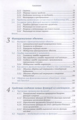 Функциональное программирование на C++ - Фото 1