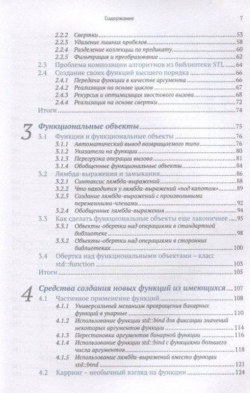 Функциональное программирование на C++