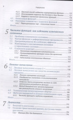 Функциональное программирование на C++ - Фото 2