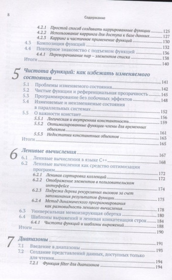 Функциональное программирование на C++