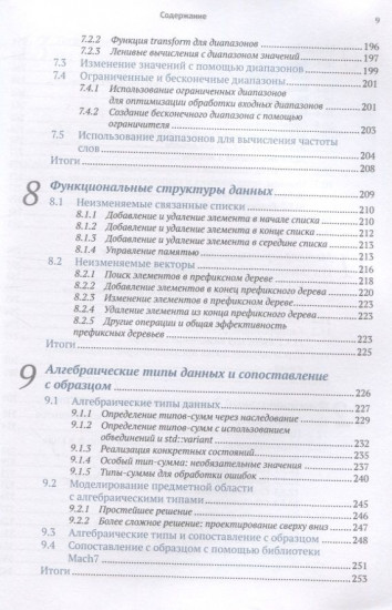 Функциональное программирование на C++