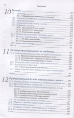 Функциональное программирование на C++ - Фото 4