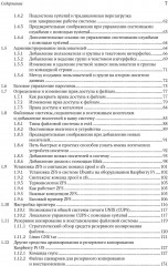 Raspberry Pi OS: Системное администрирование с systemd и Python - Фото 2
