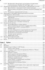 Raspberry Pi OS: Системное администрирование с systemd и Python - Фото 3
