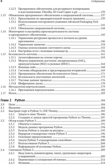 Raspberry Pi OS: Системное администрирование с systemd и Python