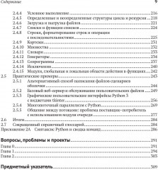 Raspberry Pi OS: Системное администрирование с systemd и Python - Фото 4