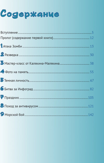 Путешествие в страну Алгоритмию с котенком Скретчем. Книга 2. Ученик игродела