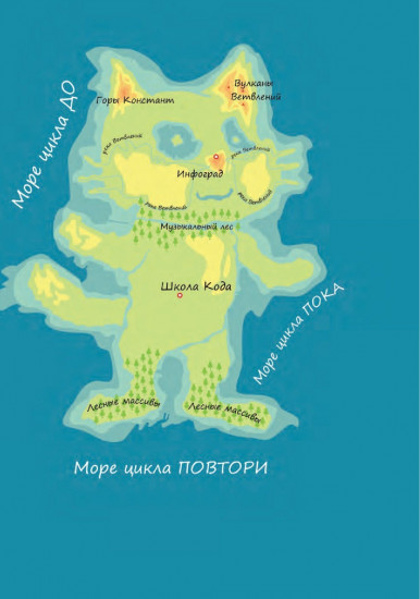 Путешествие в страну Алгоритмию с котенком Скретчем. Книга 2. Ученик игродела