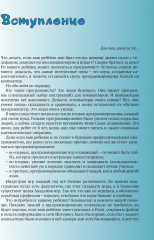 Путешествие в страну Алгоритмию с котенком Скретчем. Книга 2. Ученик игродела - Фото 3