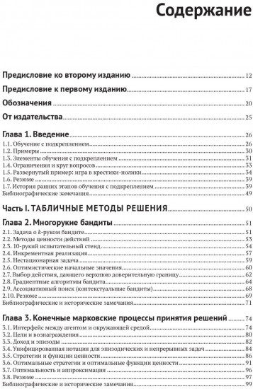 Обучение с подкреплением