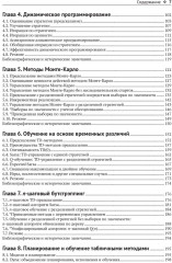 Обучение с подкреплением - Фото 2