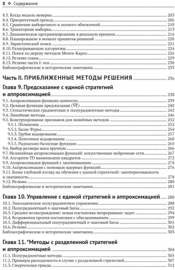 Обучение с подкреплением
