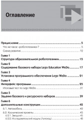 Образовательная робототехника (Lego WeDo). Сборник методических рекомендаций и практикумов - Фото 1