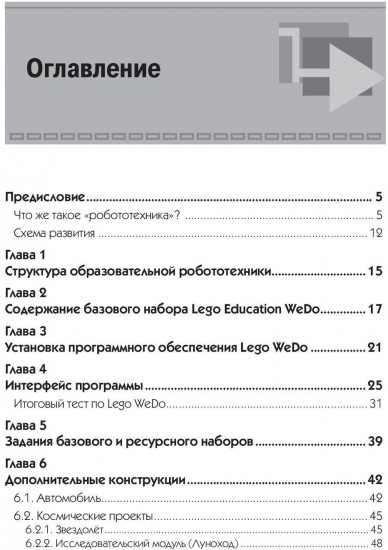 Образовательная робототехника (Lego WeDo). Сборник методических рекомендаций и практикумов