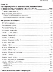 Образовательная робототехника (Lego WeDo). Сборник методических рекомендаций и практикумов - Фото 3