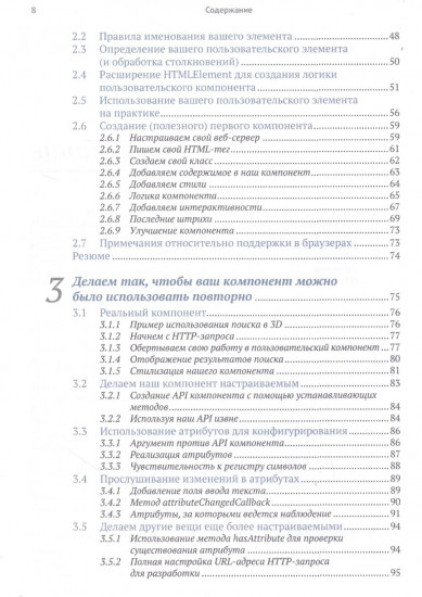 Веб-компоненты в действии