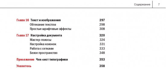 Профессиональная верстка в InDesign