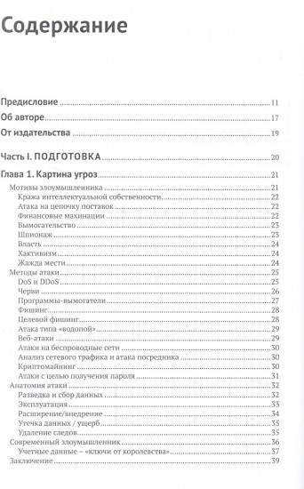 Реагирование на компьютерные инциденты. Прикладной курс