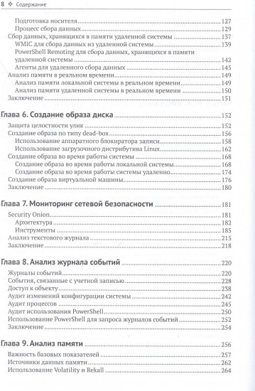 Реагирование на компьютерные инциденты. Прикладной курс