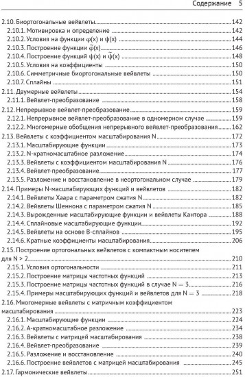 Основы теории вейвлетов. Вейвлеты в MATLAB