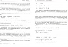 Функциональное программирование на языке Haskell - Фото 1