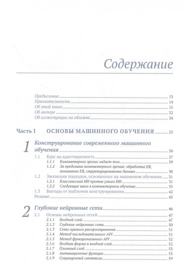 Шаблоны и практика глубокого обучения