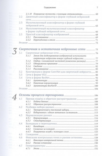 Шаблоны и практика глубокого обучения