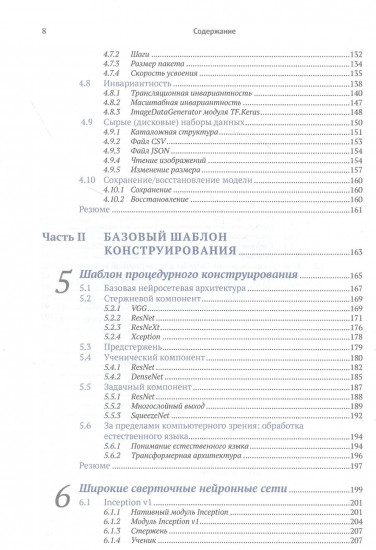 Шаблоны и практика глубокого обучения