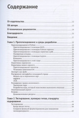 Профессиональная разработка на Python - Фото 1